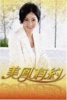 深夜电台现场综艺节目封面